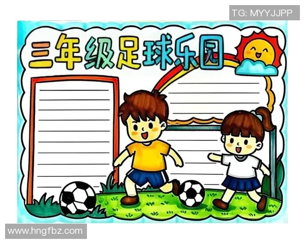 足球知识全攻略手抄报让你了解足球的历史规则与明星球员的精彩瞬间